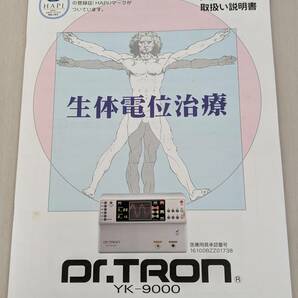 ★ドクタートロンYK-9000 安心の専門店出品 初期保証 パワーヘルストロン②の画像8