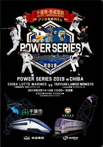 交流試合 千葉ロッテマリーンズ対ラミゴモンキーズ Power Series 2019 in CHIBA 来場者限定 選手名鑑 パンフレット Lamigo ロッテ ラミゴ