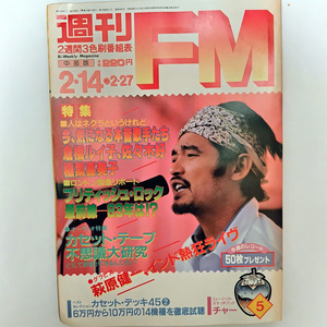 週刊FM 1983.2.14ー2.27 中部版：萩原健一 CHAR 