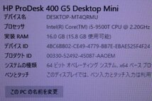 小型パソコン ■HP■ ProDesk 400 G5 DM / Core i5-9500T 2.2GHz / メモリ 16GB / NVMe 256GB / Win10Pro / OSリカバリ済み_画像7