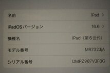 ■Apple■ iPad 第6世代 Wi-Fi+Cellular 128GB シルバー au/KDDI [MR732J/A] ネットワーク利用制限「○」確認済み_画像3