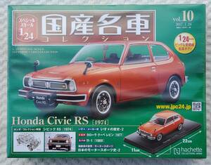 新品 未開封品 アシェット 1/24 国産名車コレクション ホンダ シビック RS 1974年式 車プラモデルサイズ HONDA ミニカー