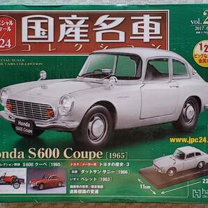 新品 未開封品 アシェット 1/24 国産名車コレクション ホンダ S600 クーペ 1965年式 ミニカー 車プラモデルサイズ HONDA の画像1