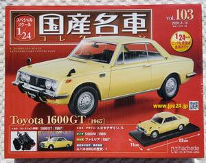 送料無料 新品 未開封品 アシェット 1/24 国産名車コレクション トヨタ 1600GT 1967年式 ミニカー 車プラモデルサイズ TOYOTA