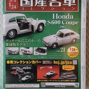 新品 未開封品 アシェット 1/24 国産名車コレクション ホンダ S600 クーペ 1965年式 ミニカー 車プラモデルサイズ HONDA の画像2