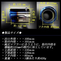 レイバック VN系 テーパー マフラーカッター 100mm ブルー 耐熱ブラック塗装 2本 鏡面 高純度SUS304ステンレス レヴォーグ Levorg Layback_画像5