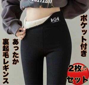 処分セール 裏起毛 レギンス ポケット付 インナー スキニーパンツ スパッツ タイツ ストレッチ ブラック 春 秋 冬 2枚