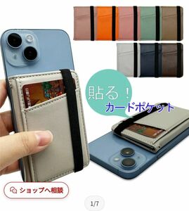 カードポケット スマホ カードケース 貼り付け 背面ポケット 多機種対応 ストラップホール ゴムバンド 背面 カード収納 