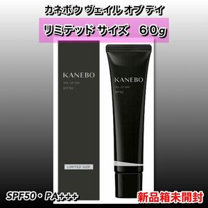 KANEBO カネボウ　ヴェイル　オブ　デイ　リミテッドサイズ　60g 【新品箱未開封】