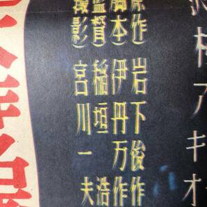 映画ポスター 無法松の一生 稲垣浩 伊丹万作 阪東妻三郎 月形龍之介 園井恵子 宮川一夫 ☆検索 富島松五郎伝 岩下俊作の画像2