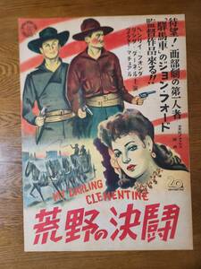 映画ポスター　荒野の決闘　ジョン・フォード　ヘンリー・フォンダ　☆検索　My Darling Clementine　John Ford　Henry Fonda　駅馬車