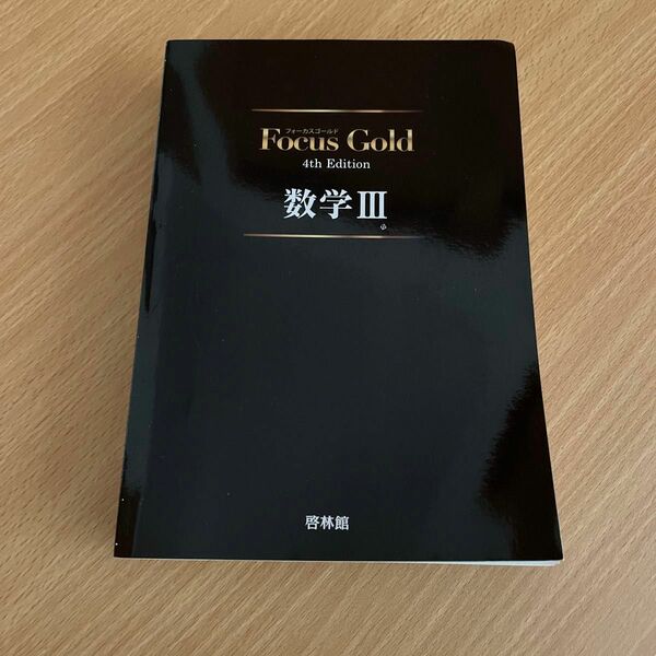 Focus Gold 数学III