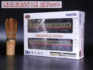 27.TOMYTEC(N1/50)「西武鉄道５５１系　２両セット」