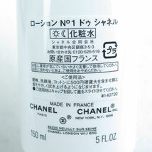 1円 未使用 美品 CHANEL シャネル ローション No1 ドゥシャネル 化粧水 150ml BM8274S_画像3