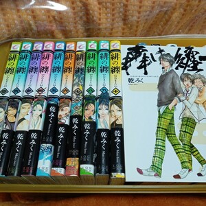 乾みく 緋の纏　1〜10巻　プラスおまけの小冊子　送料無料