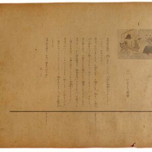 中古、戦時中の紙芝居「昇る旭日」(563)、昭和16年発行、横42cmx縦28cm、20枚の画像4