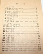 古本、『列國國勢要覧、昭和12年』(709)、昭和12年発行、内閣統計局、179頁、横9cmx縦13cm_画像2