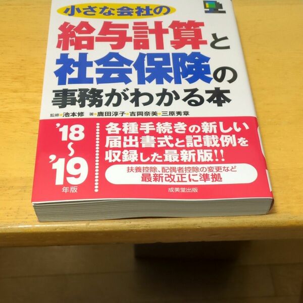 「給与計算」と「社会保険事務」解説本２冊