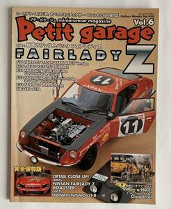 petit garage プチガラージュvol.6 カーモデル　プラモデル　モデルアート　オートモデリング