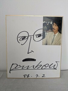 B-87　みなみらんぼう　シンガーソングライター　俳優　サイン色紙　写真付き　イラスト　1986年　委託品