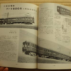 雑誌 鉄道模型趣味 1972/7 昭和47年 D51製作記 新京阪デイ100復元図面 東武ED5000製作記 小田急デハ1600 昭和鉄道マニアにもの画像10