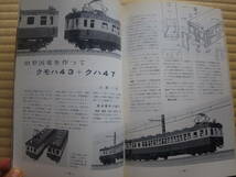 雑誌　鉄道模型趣味　1975/5　昭和５０年　クモハ４３＋クハ４７　近鉄２００系図面　小田急５０００系図面　昭和鉄道マニアにも！_画像5