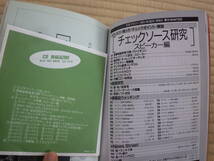 書籍　ＣＤマガジン　ＣＤがついてるオーディオ誌　チェックソース研究　ヴァイオリンの音色　SONY　TAーＦ555ESJ　アキュフェーズDP-90_画像3