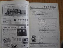 雑誌　鉄道模型趣味　1968/9　昭和43年　ＥＦ55とＥＦ53車体自作　蒸気機関車8700製作記　483系を作って　昭和鉄道マニアにも！_画像3