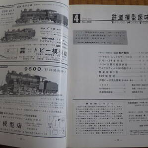 雑誌 鉄道模型趣味 1972/4 昭和47年 蒸気機関車D62設計図 国鉄EF58プラキット クモハ74を作る C62の製作 昭和鉄道マニアにも！の画像3