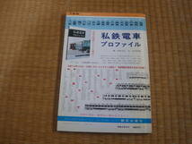 雑誌　鉄道模型趣味　1975/1　昭和50年　475系設計図　スモークユニット　架線集電レイアウト　ED78とED71　昭和鉄道マニアにも！_画像2