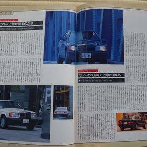 雑誌 月刊NAVI 1988/9 メルセデス対ベンツ BMW8 コンチェルトVSランサー ゴルフ対2CV対カローラ トーラス対オメガの画像4