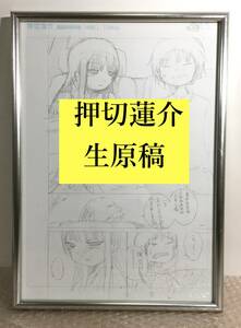 ○美品 押切蓮介 生原稿 生原画 肉筆 B4 額装 超人気漫画家 真作保証 