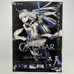 非売品 店頭告知ポスター『CRYSTAR クライスタ』furyu B2　その１