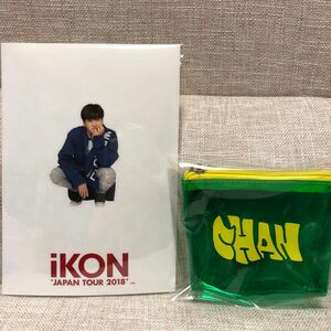 ★ iKON チャヌ　シール　ポーチ