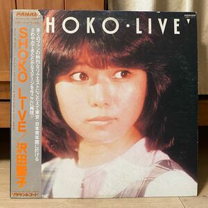 LP 帯付　沢田聖子　SHOKO LIVE ライブ　レコード