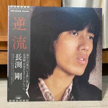 LP 帯付 長渕剛 逆流 レコード_画像1