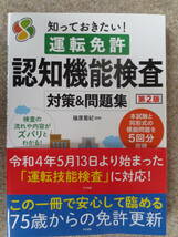 .書籍、運転免許　認知機能検査　　送料無料_画像1