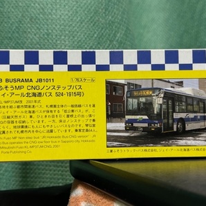 1/76 スケール バス クラブバスラマ JB1011 三菱ふそう ＭＰ CNG ノンステップバス ジェイアール北海道バスの画像6
