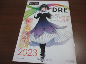 DREコミックス創刊ノベルズ1周年記念SSショートストーリー2023