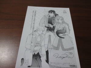 新矢りん◎急募】猜疑王の契約王妃(※短期のお仕事です) 2書店購入特典ペーパー