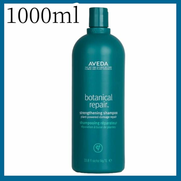 新品未開封 AVEDA アヴェダ ボタニカル リペア コンディショナー1000mL