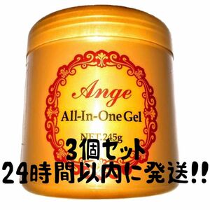 アンジュ オールインワンゲル　容量245g　3個セット