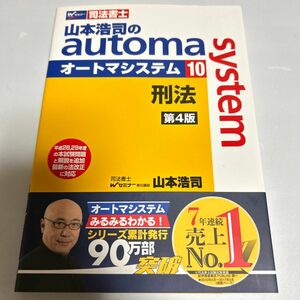 山本浩司のautoma system 司法書士 10