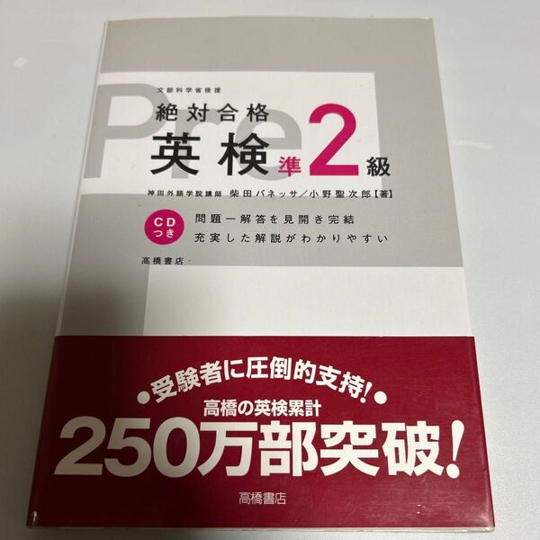 絶対合格英検準2級