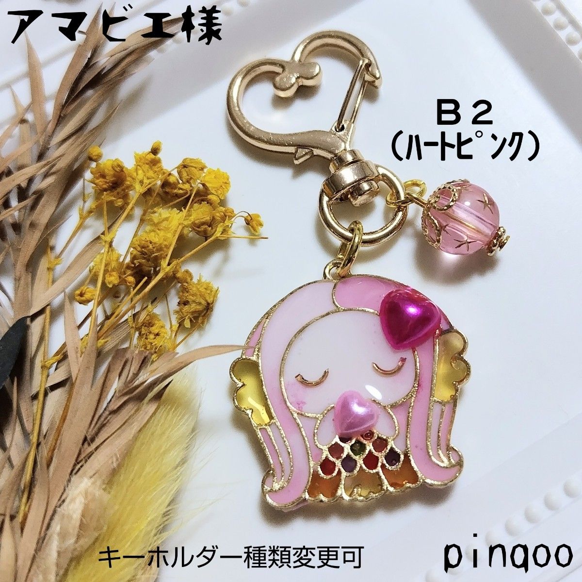 No.374 ぷっくりハートのキーホルダー No.374 ぷっくりハートのキーホルダー