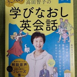 高田智子の大人の学びなおし英会話　2023年春号