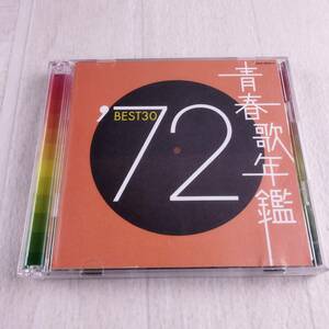 1MC1 CD 青春歌年鑑 ’72 BEST 30 オムニバス 