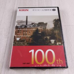 1MD1 DVD 未開封 キリンビール100年史