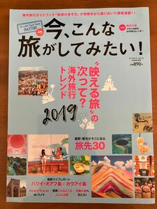 今、こんな旅がしてみたい！"映える旅"の次って？　海外旅行トレンド2019 地球の歩き方