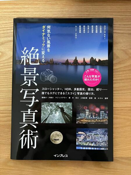 何気ない風景をダイナミックに変える絶景写真術 ＧＯＴＯＡＫＩ/小林哲朗／高椋俊樹／武井伸吾／竹本りか／田中達也／萩原俊哉／著